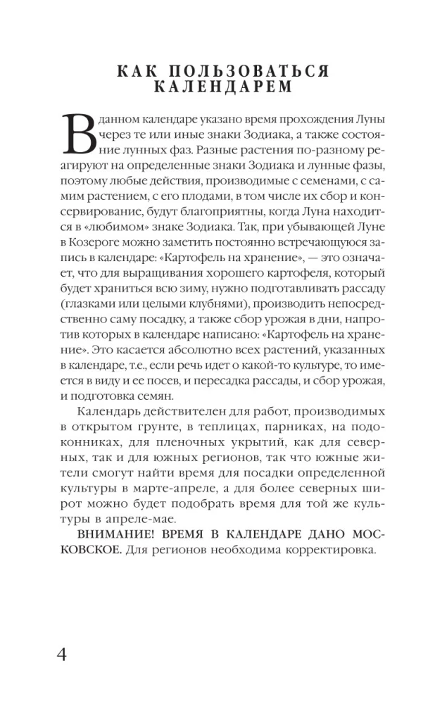 Посевной календарь 2025. С советами ведущего огородника + удобный ежедневник